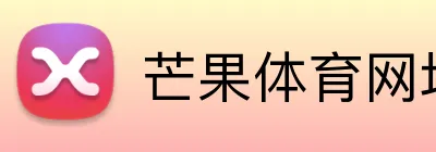 芒果体育网址 Logo
